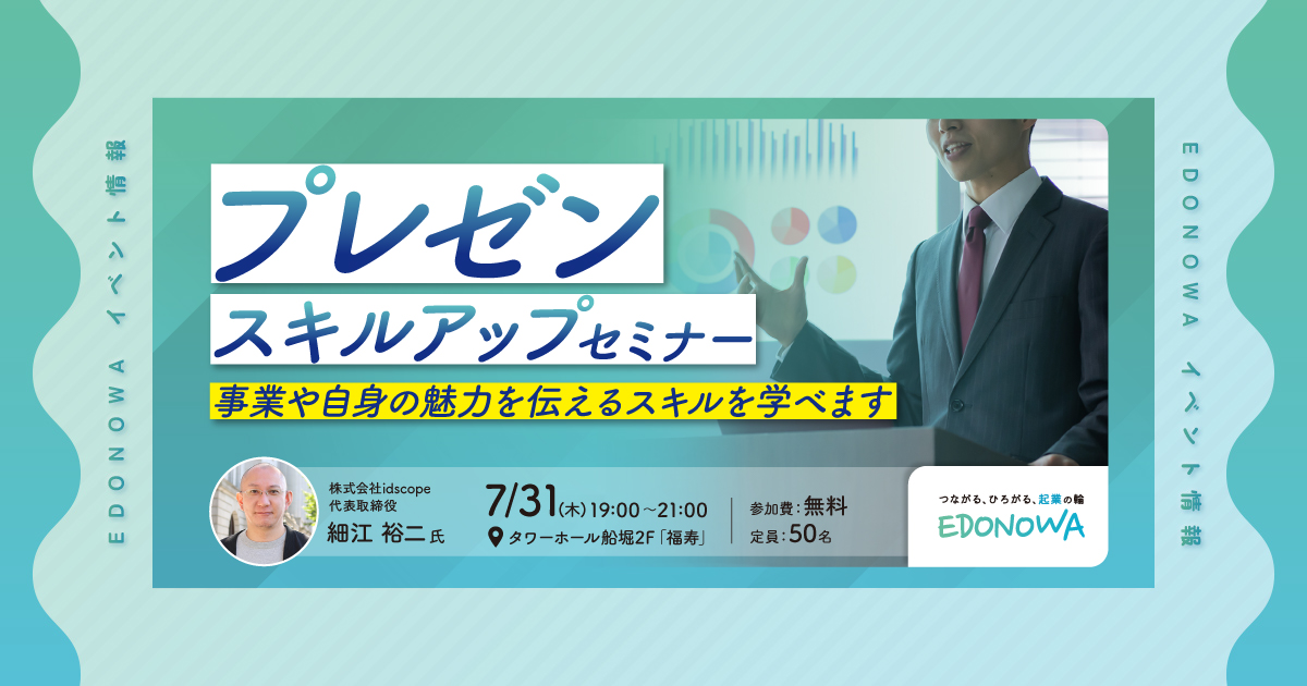 7/31イベント