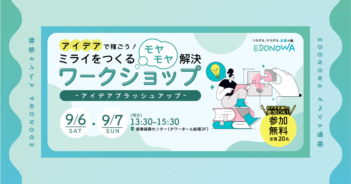 9月6日イベント