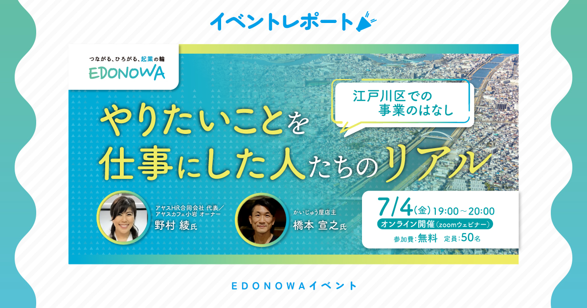 0704イベントレポート