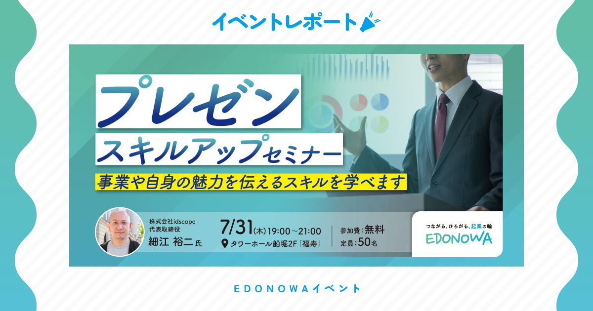 7月31日イベントレポート