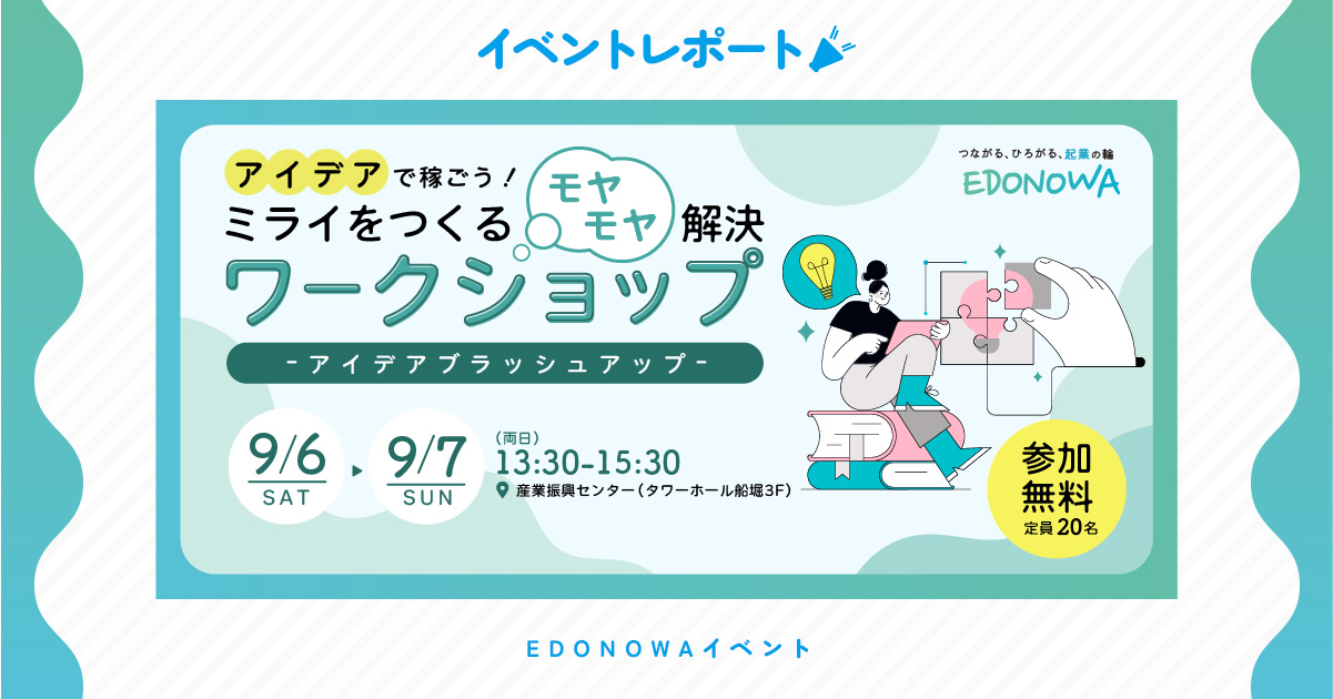 9月6日イベントレポート