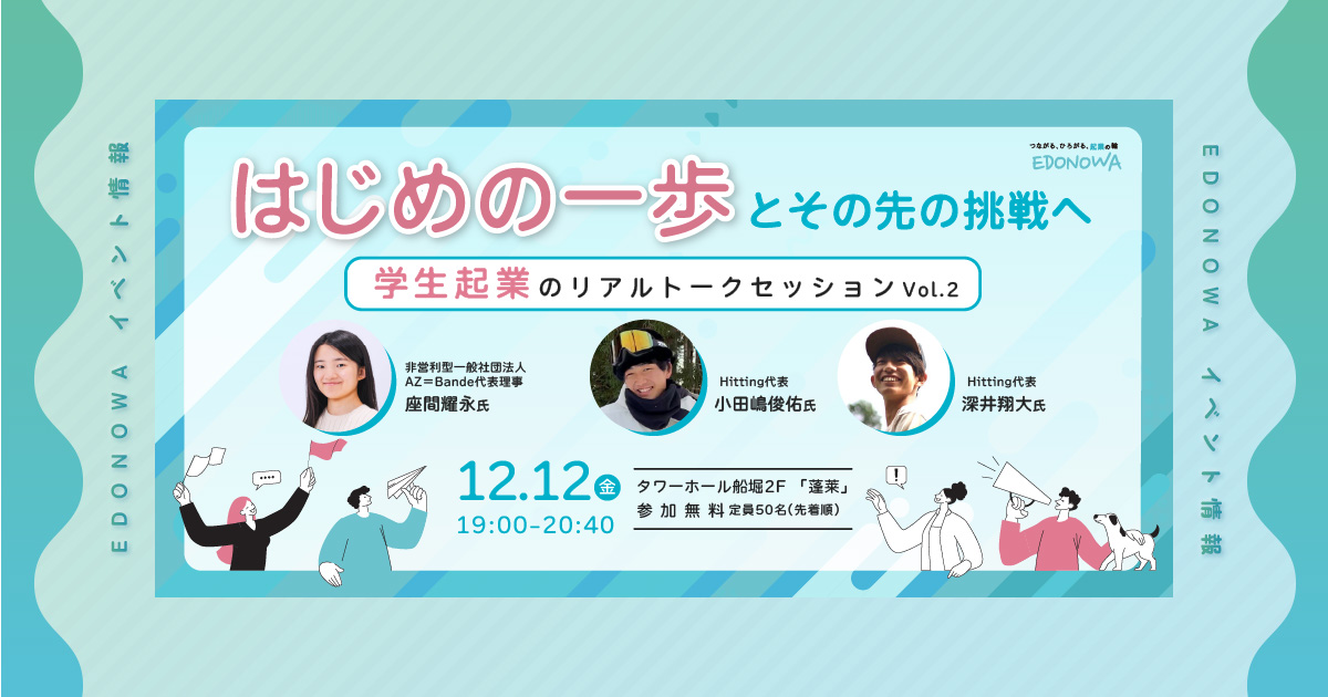 12月12日イベント