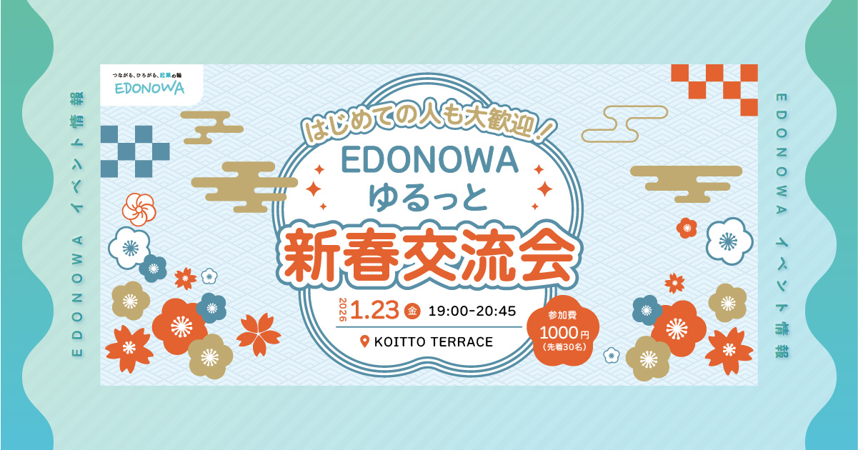 1月23日イベント