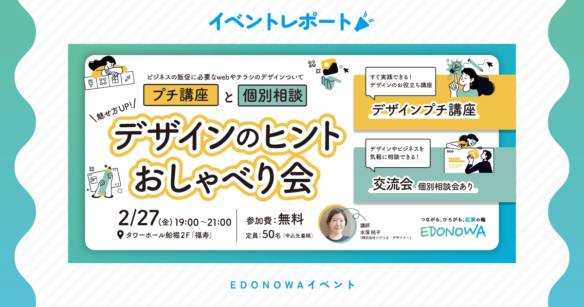 2月27日イベントレポート