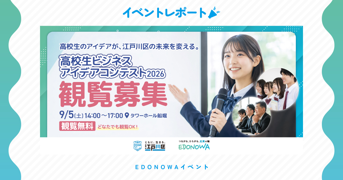 9月5日イベントレポート