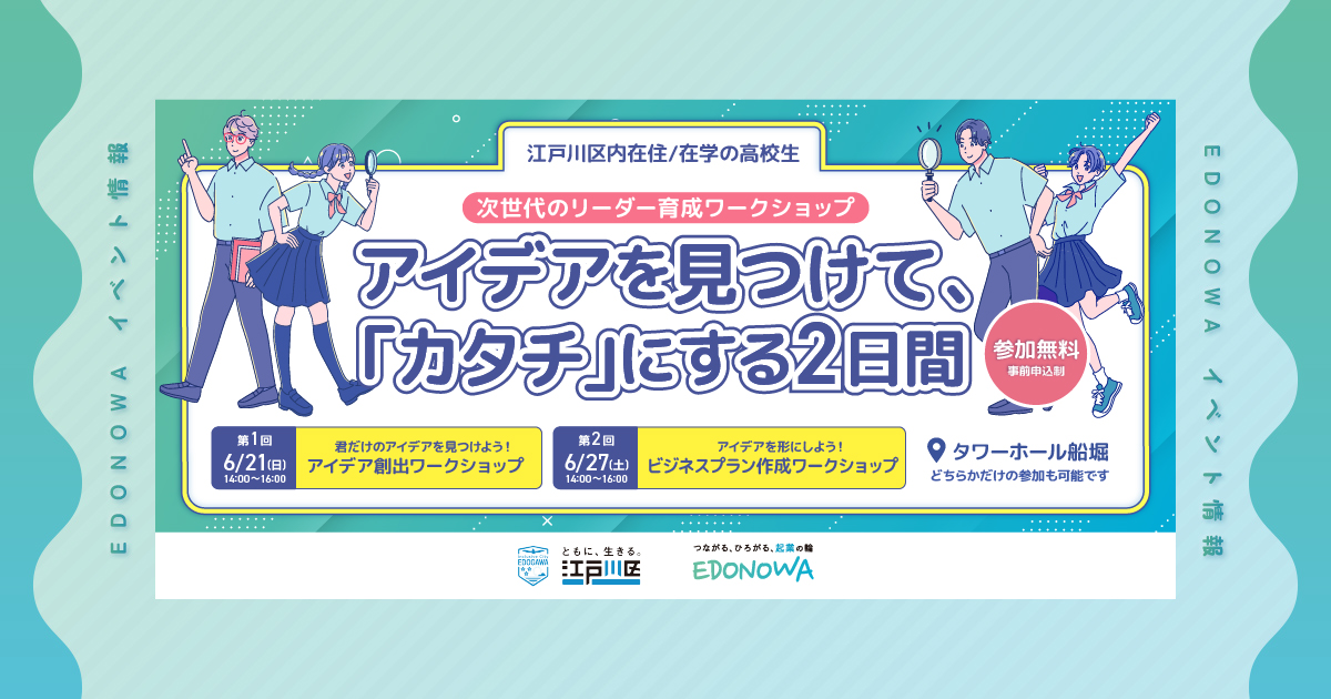 高校生ワークショップ
