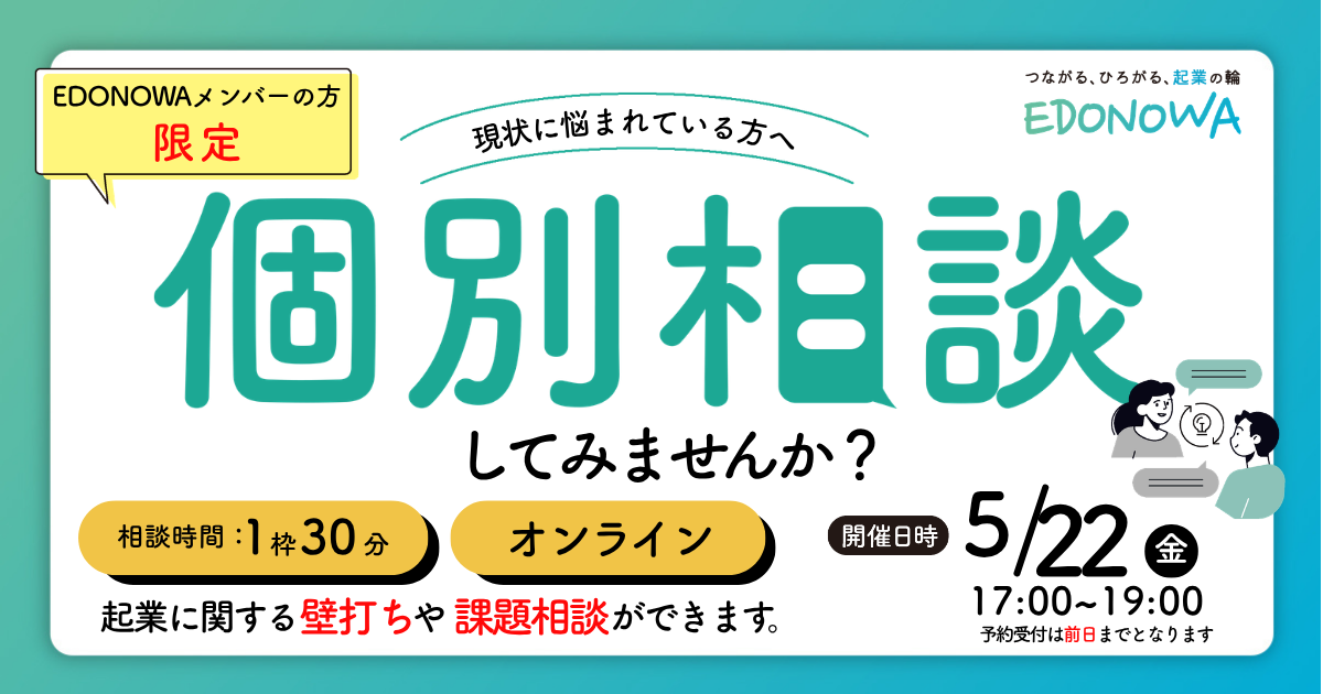 5月個別相談会