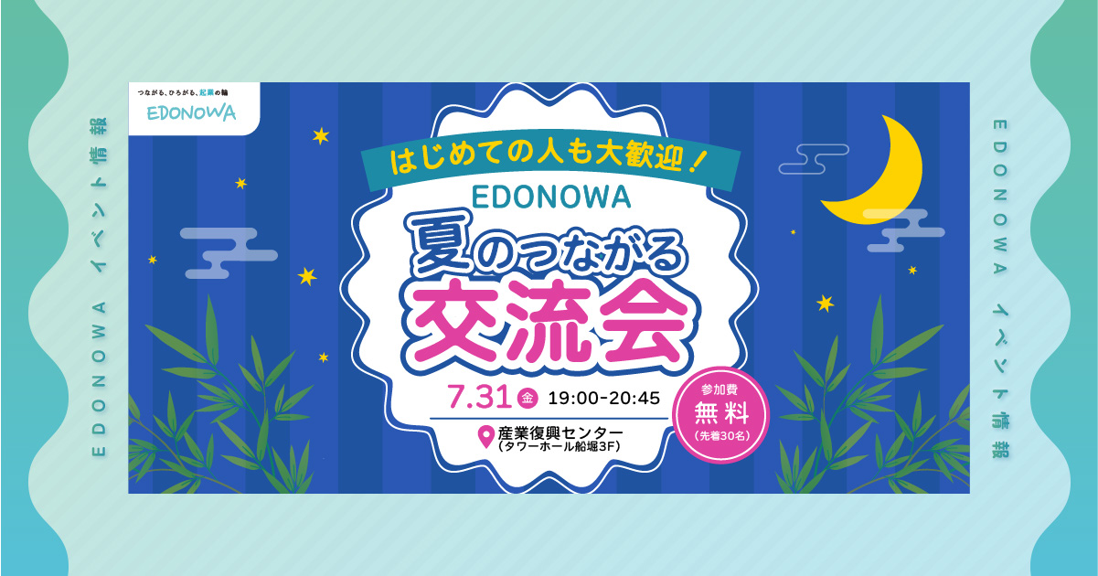 7月31日交流会