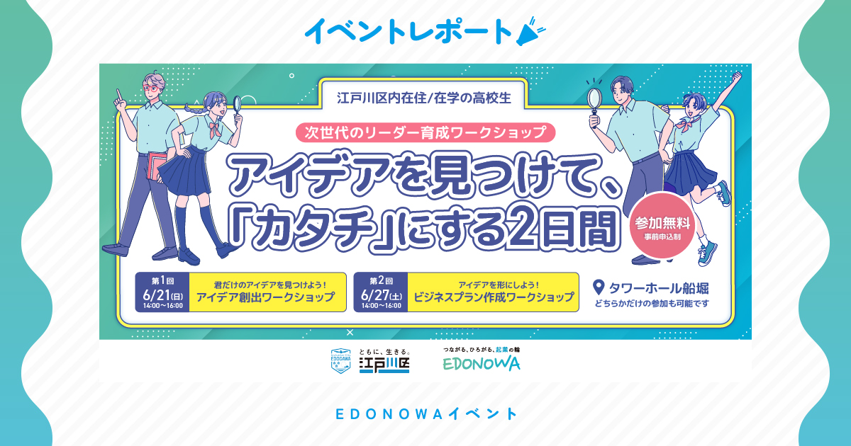 6月21日イベントレポート