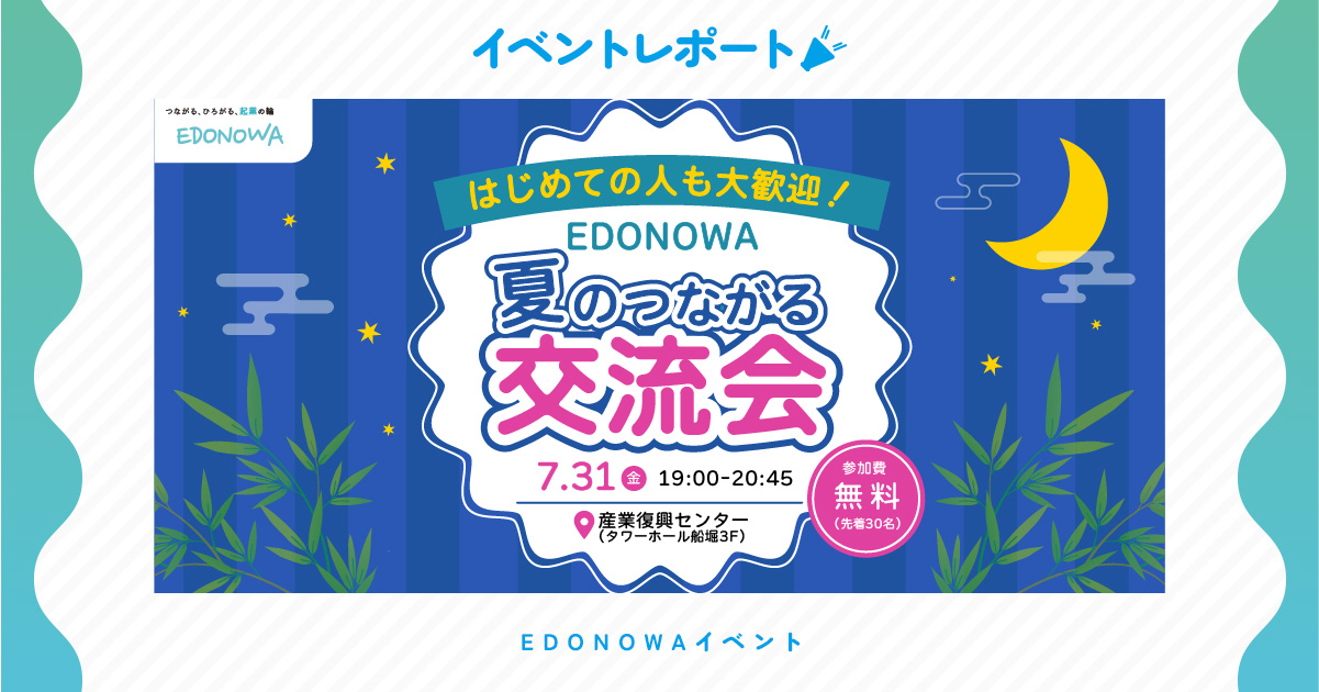 7/31 イベントレポート
