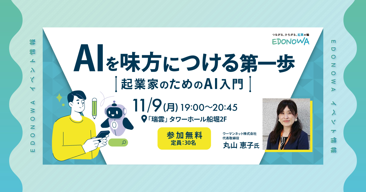11月9日イベント